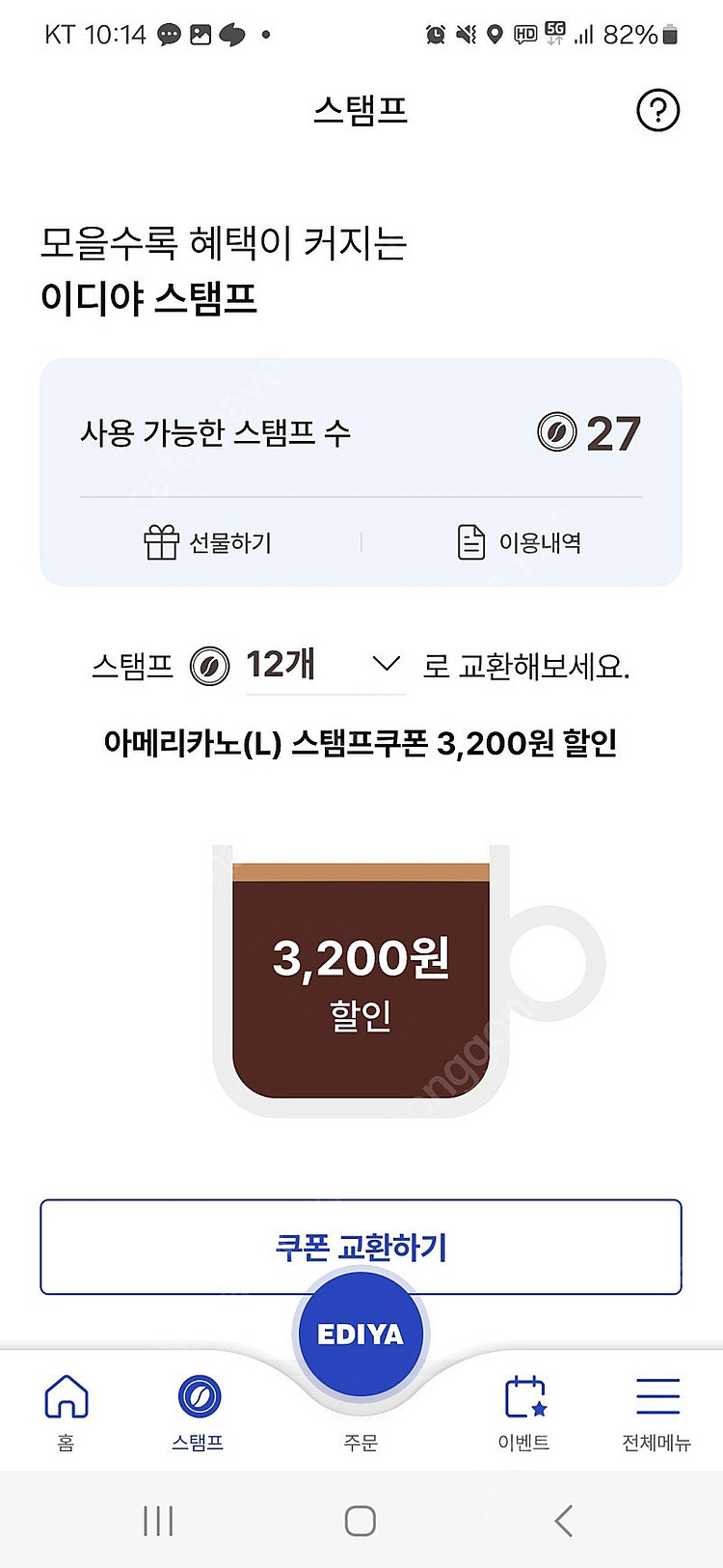 이디야 스탬프 (12개)당 아메리카노 한잔--0