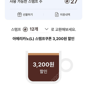 이디야 스탬프 (12개)당 아메리카노 한잔