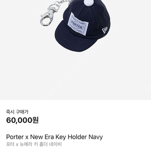 포터 뉴에라 콜라보 키링 navy