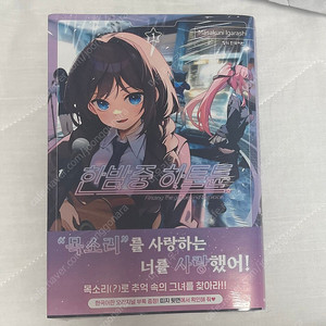 한밤중 하트튠 1권 초판