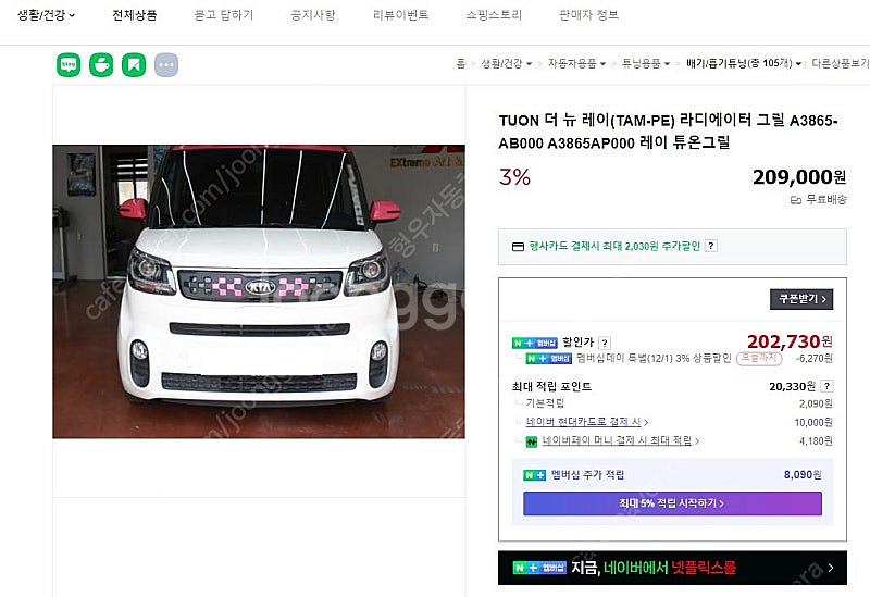 더뉴레이 라지에이터 튜온 그릴 및 미러커버 바닥매트 직...--7