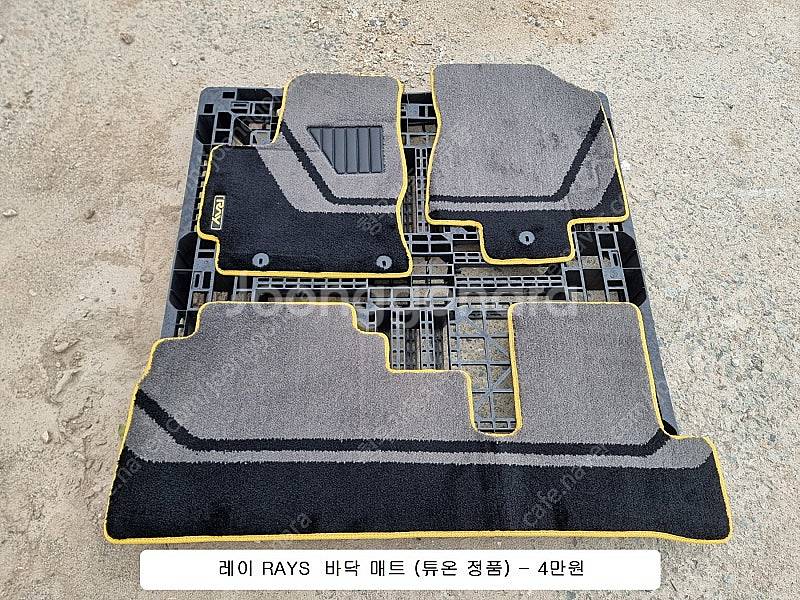 더뉴레이 라지에이터 튜온 그릴 및 미러커버 바닥매트 직...--9
