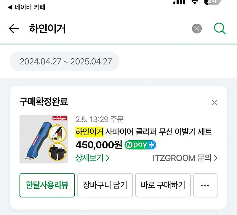 하인이거 하이니거 클리퍼 사파이어--1