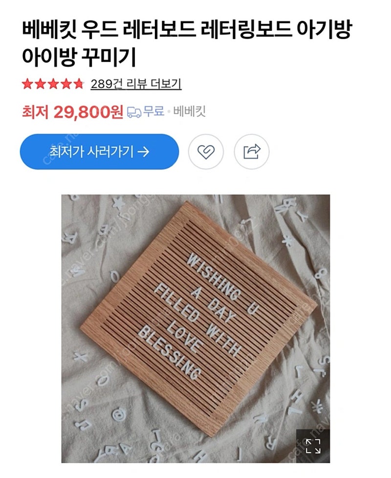 베베킷 우드 레터보드 레터링보드 디데이 성장달력