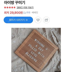 베베킷 우드 레터보드 레터링보드 디데이 성장달력