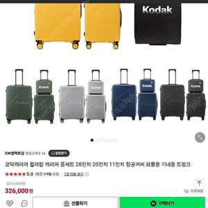 코닥 컬러팝 캐리어 그레이색상_미니, 20, 28인치(파우치포함 풀세트) 새상품-