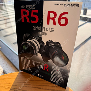 캐논 R5, R6 완벽 가이드 책 판매합니다.