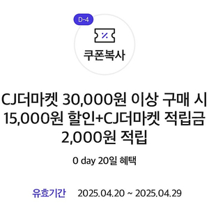 CJ더마켓 30,000원 이상 구매 시 15,000원 할인+CJ더마켓 적립금 2,000원 적립