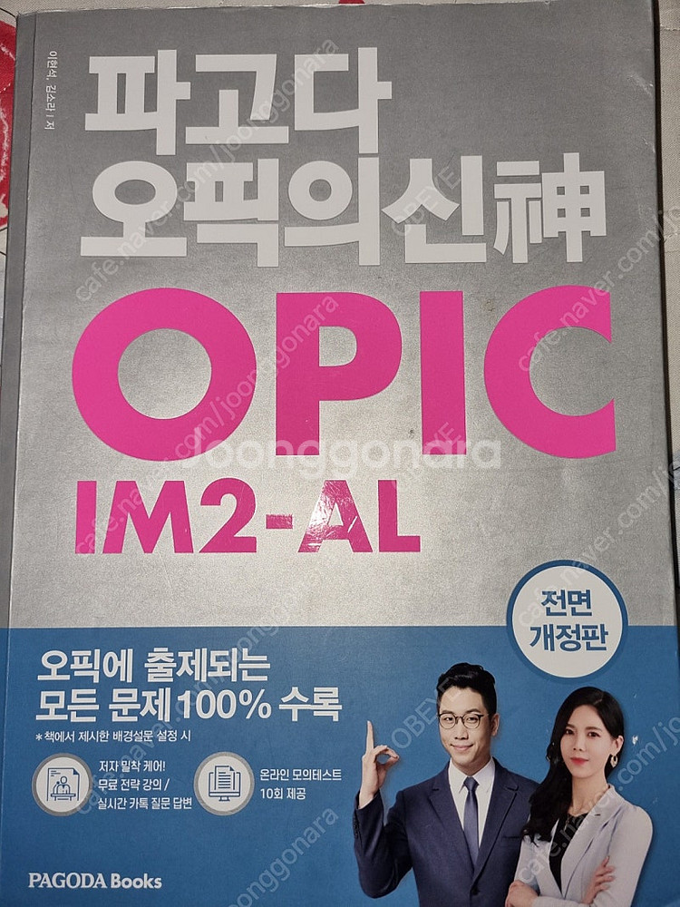 파고다 오픽의 신--0