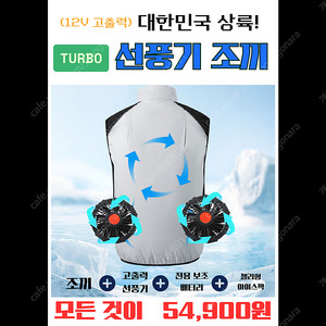 올판 터보 선풍기조끼