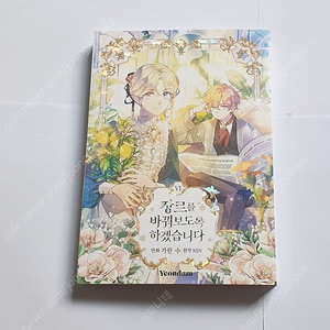 장르바꿔 장르를 바꿔보도록 하겠습니다 6권 판매