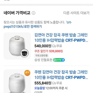 쿠첸 전기밥솥crt-pwpd1010kfu새상품