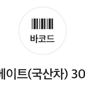 스피드메이트 3만원 쿠폰 팝니다 3800원 5월까지