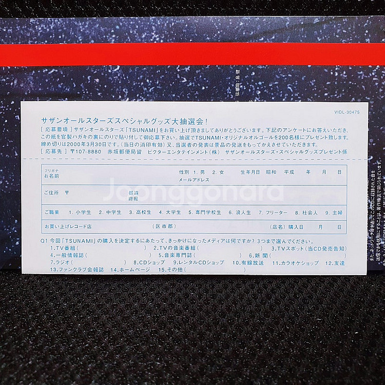 사잔 올 스타즈 츠나미 TSUNAMI--6