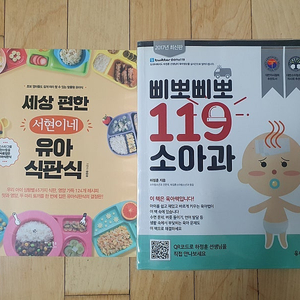삐뽀삐뽀119소아과, 세상편한 서현이네 유아 식판식