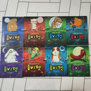 좀비펫 8권 일괄