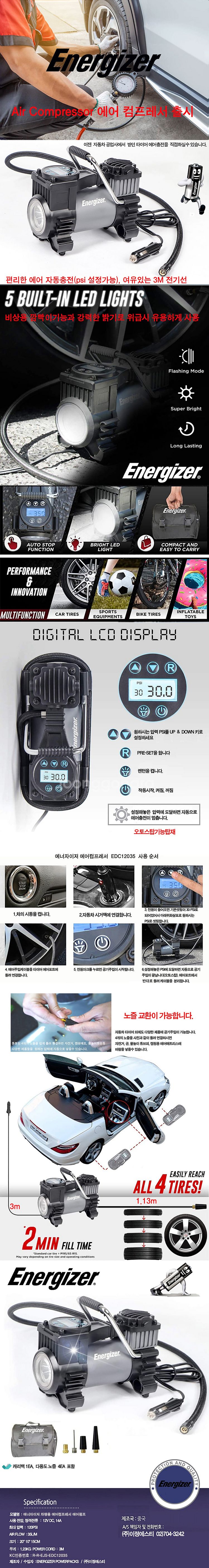 에너자이저 에어컴프레서 EDC 12035 차량용 (박스...--1