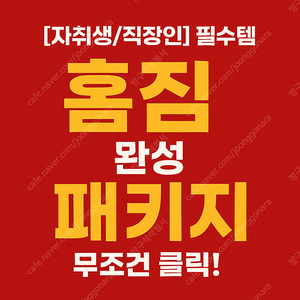 가성비 홈짐/할인 원하시면 왕창 해드립니다