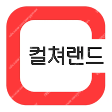 컬쳐랜드 상품권 팝니다--0