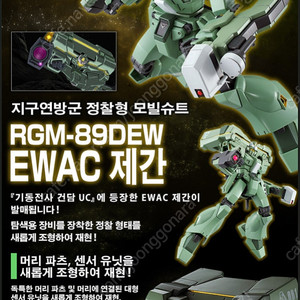 (구매) EWAC 제간