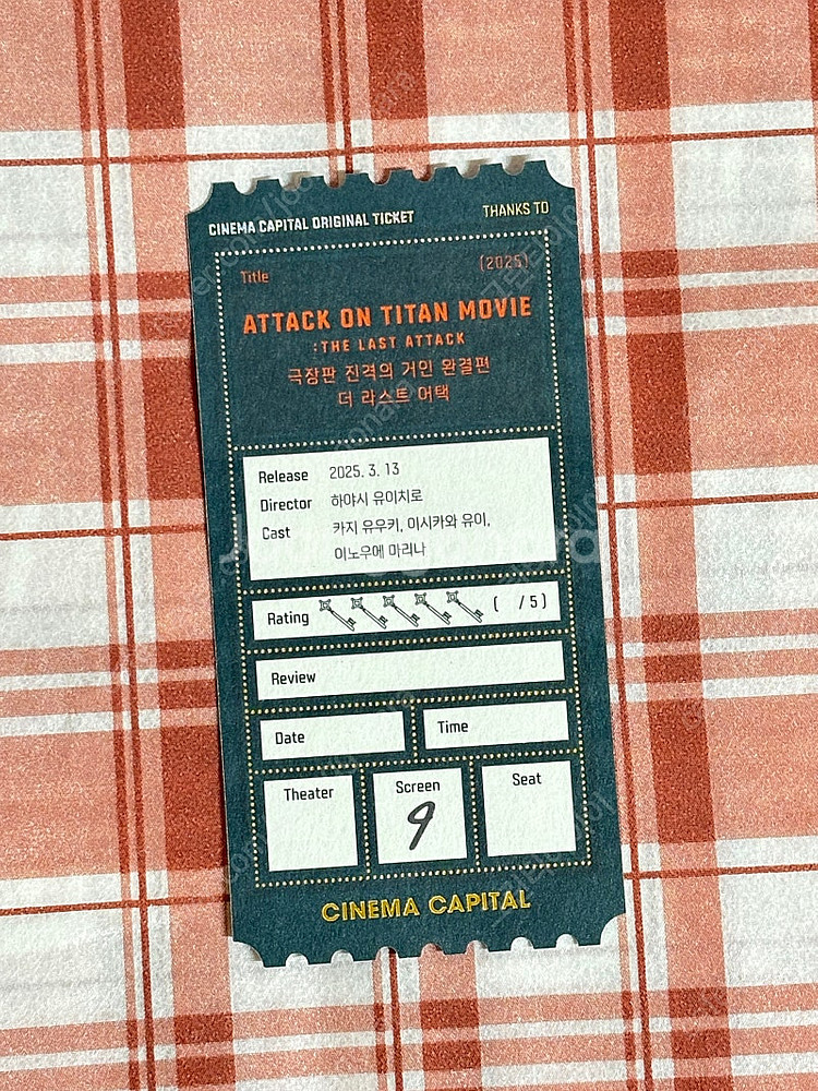 진격의 거인 진격거 특전 오리지널 티켓 오티--1
