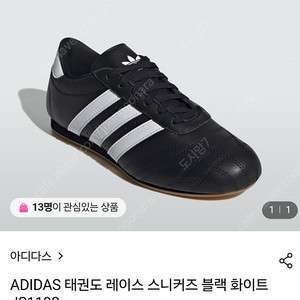 아디다스 태권도 레이스 240