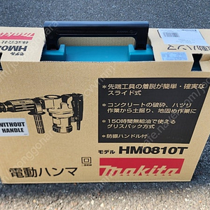 마끼다 일산 파괴 함마 HM0810T 뿌레카