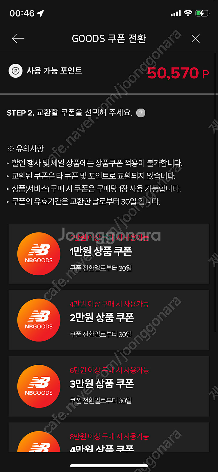 뉴발란스 5만원 쿠폰--0