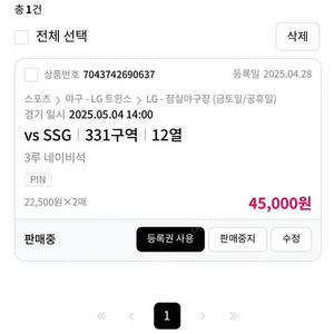5/4 LG 트윈스 예매 3루 네이비석 2매 2연석 잠실야구장 5월 4일 331블록 12열 직관