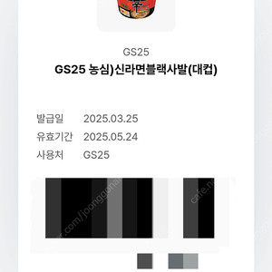 GS25 신라면블랙사발 대컵 / 2개