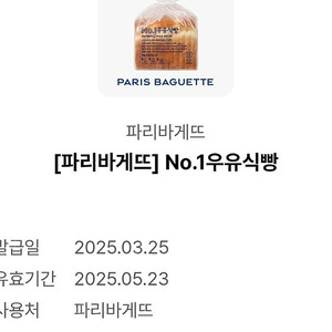 파리바게트 우유식빵 2장