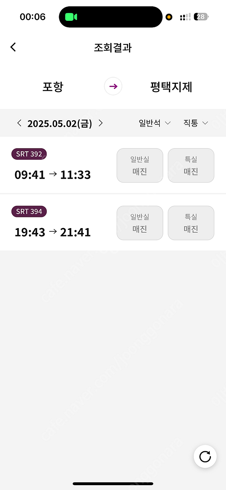5/2 포항->평택지제 SRT 티켓 구합니다--0