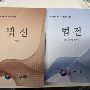 변호사시험 법전