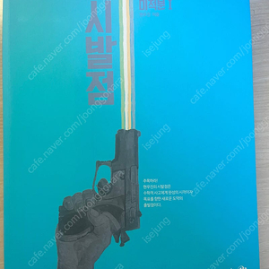 시발점 미적분1+워크북