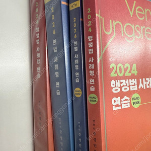 변호사시험 강성민 24년 헌법/행정법 사례형연습