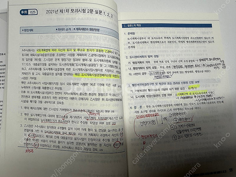 변호사시험 강성민 24년 헌법/행정법 사례형연습--2