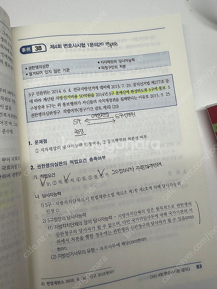 변호사시험 강성민 24년 헌법/행정법 사례형연습--3