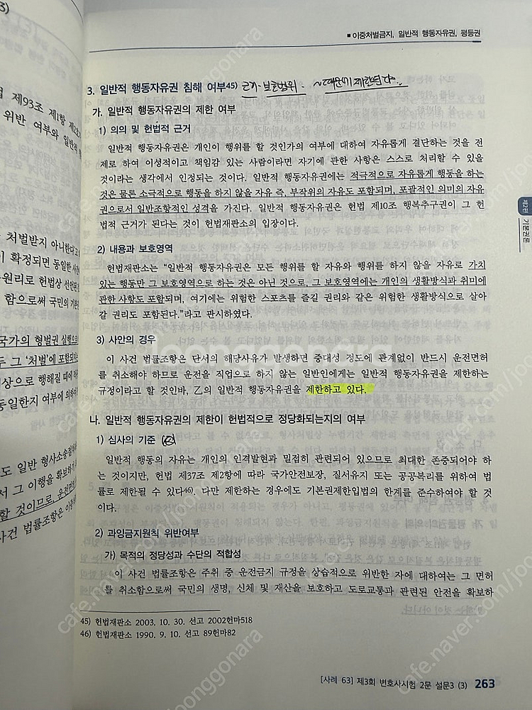 변호사시험 강성민 24년 헌법/행정법 사례형연습--4