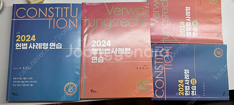변호사시험 강성민 24년 헌법/행정법 사례형연습--5