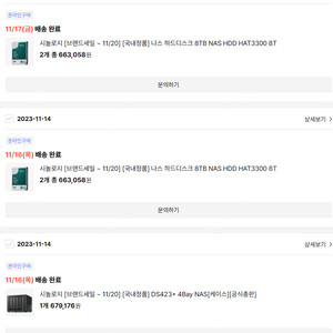 시놀로지 나스 DS423+, NAS HAT3300 8T * 4개