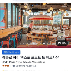 파리 5/14-5/16 숙소 양도 25%할인 : Eklo Paris Expo Porte de Versailles
