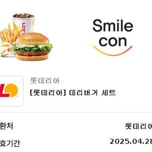 데리버거세트 28일(오늘까지)