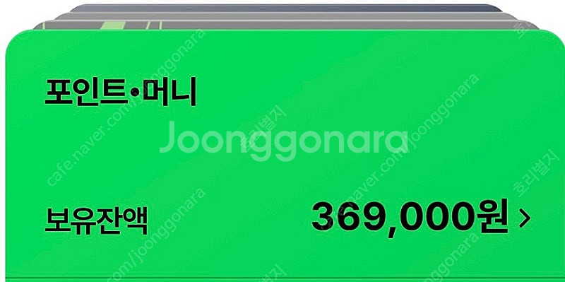 네이버페이 포인트 90%--0