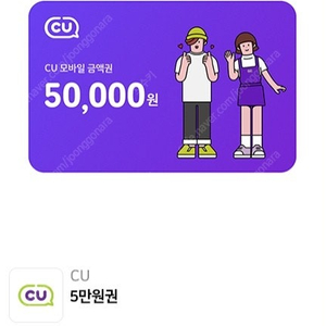 CU편의점상품권 5만원권