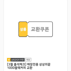 이마트24 상상의끝 1000블랙커피 오늘까지 400원