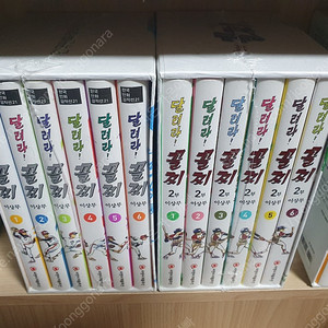 이상무 달려라꼴찌 1부~2부 미개봉 박스판팝니다