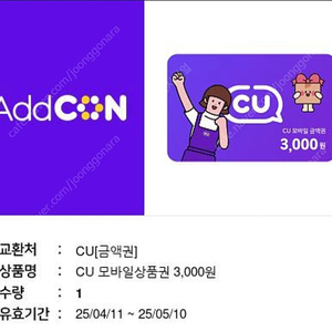CU모바일상품권 3000원