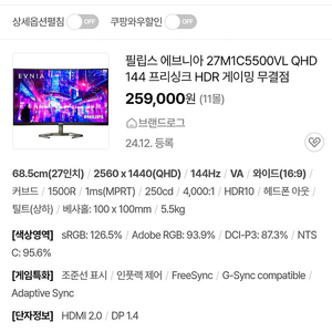 필립스 27인치 qhd모니터 27M1C5500VL