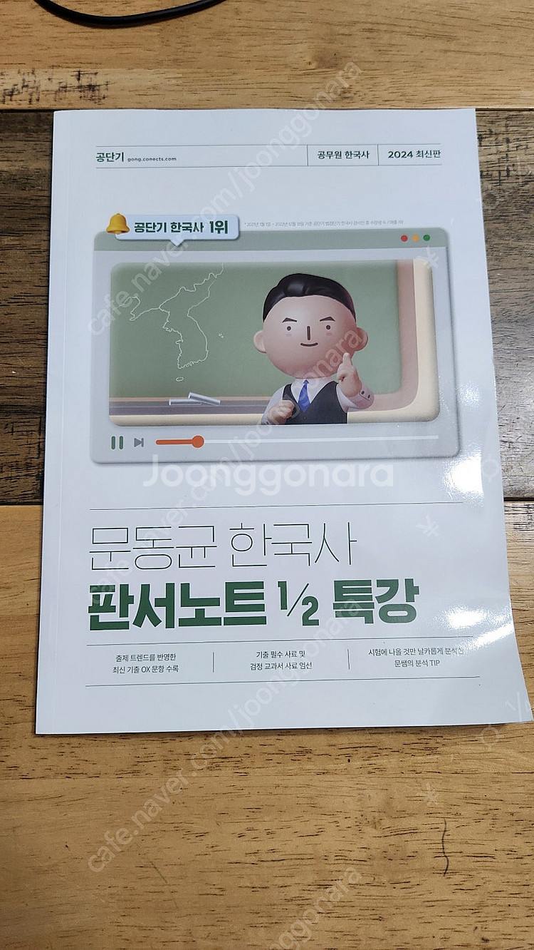 2024 문동균 한국사 판서노트 1/2 특강(택포)--0