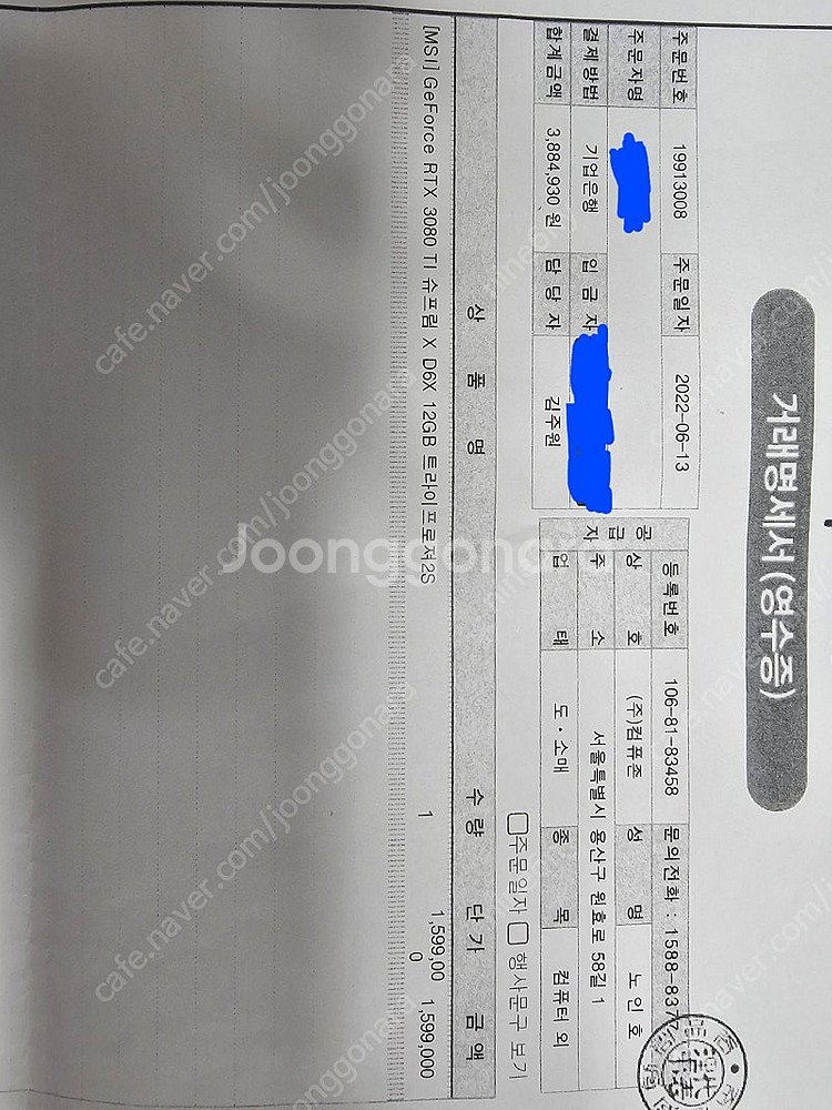 msi rtx 3080ti 슈프림 팝니다. (AS기간 ...--5
